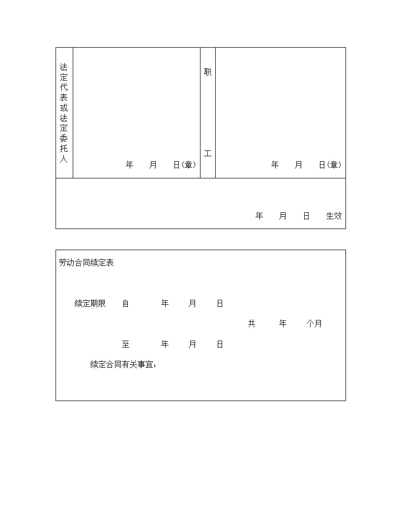 国营企业劳动合同模板