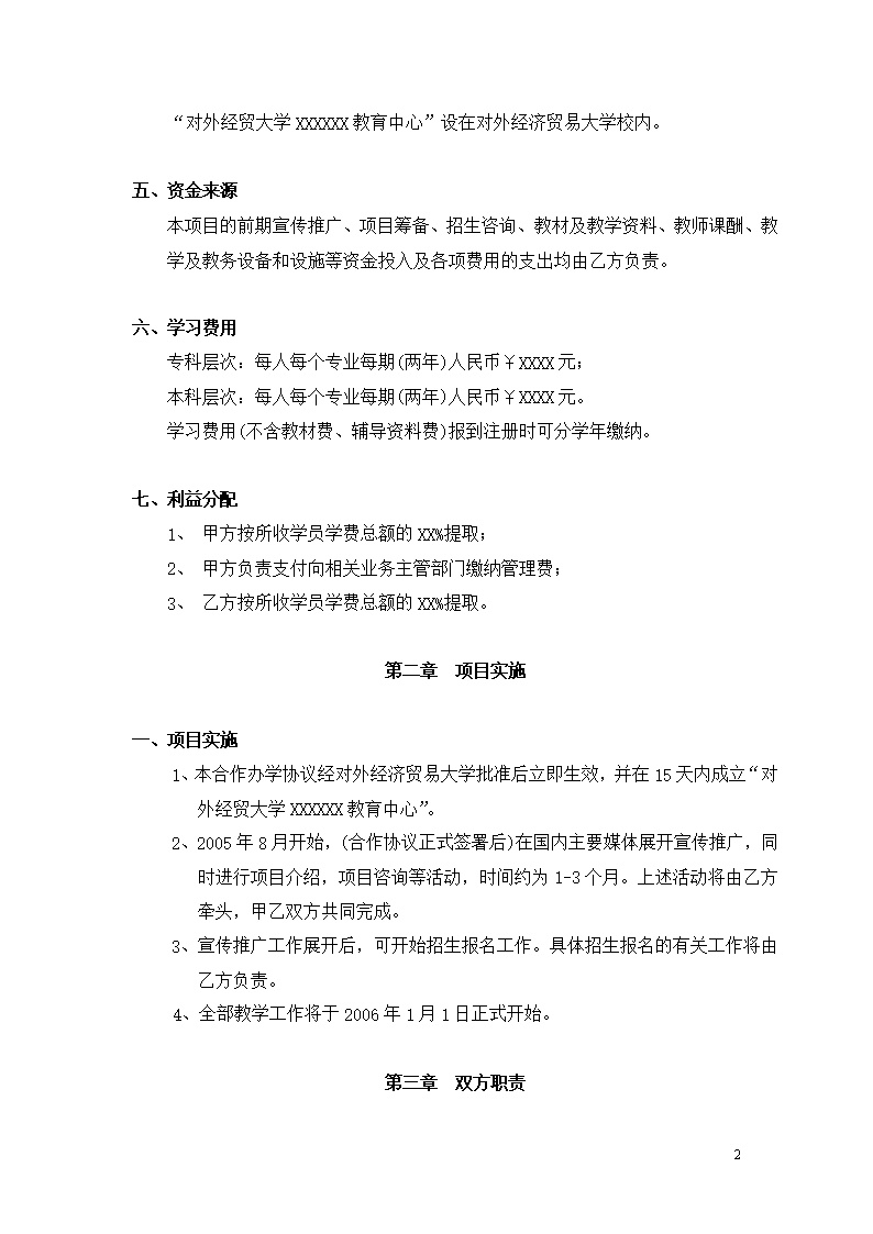 合作办学协议书模板