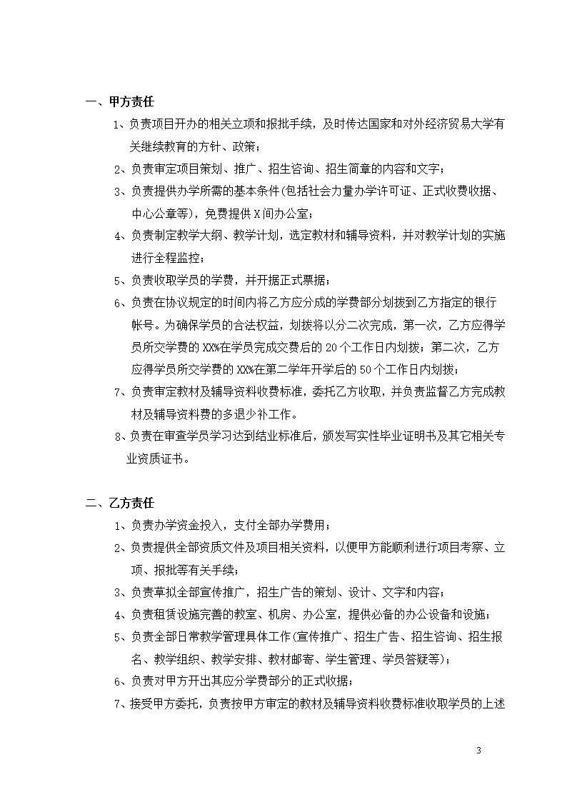 合作办学协议书模板