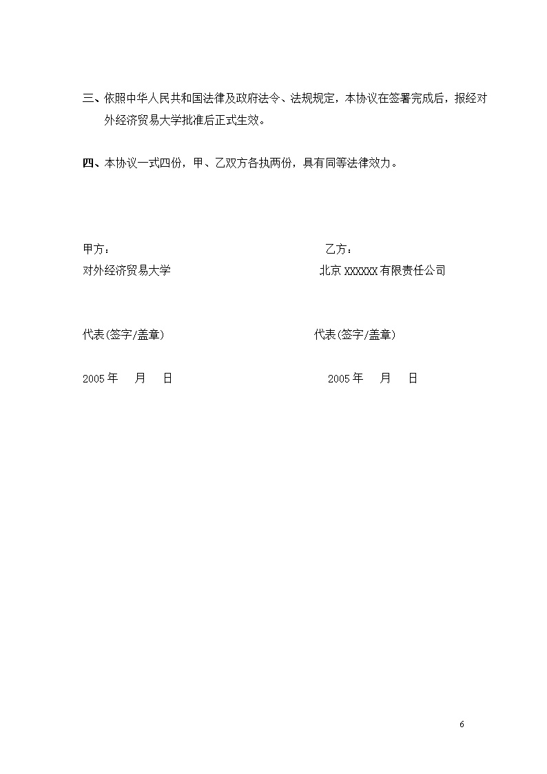 合作办学协议书模板