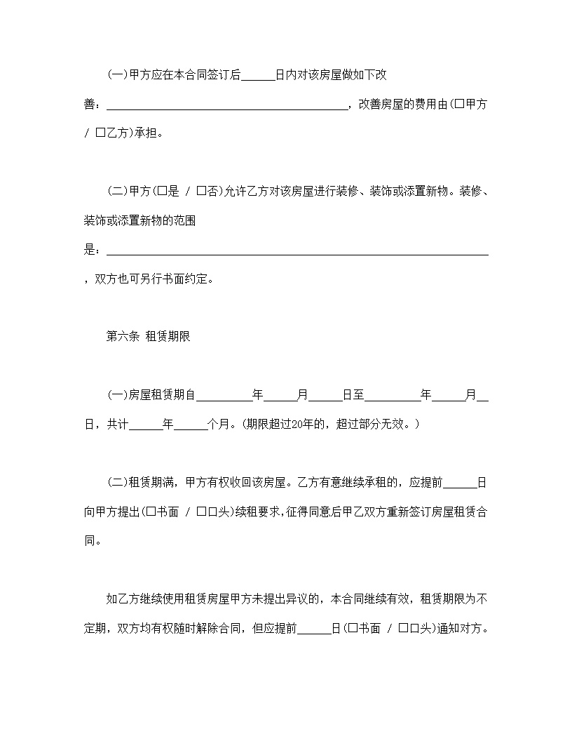 北京市房屋租赁合同模板