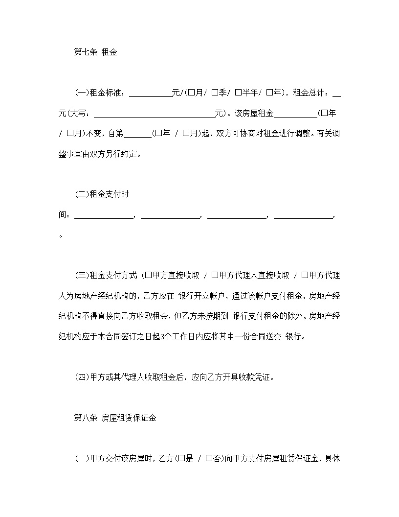 北京市房屋租赁合同模板