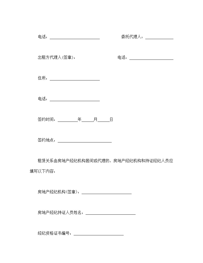 北京市房屋租赁合同模板