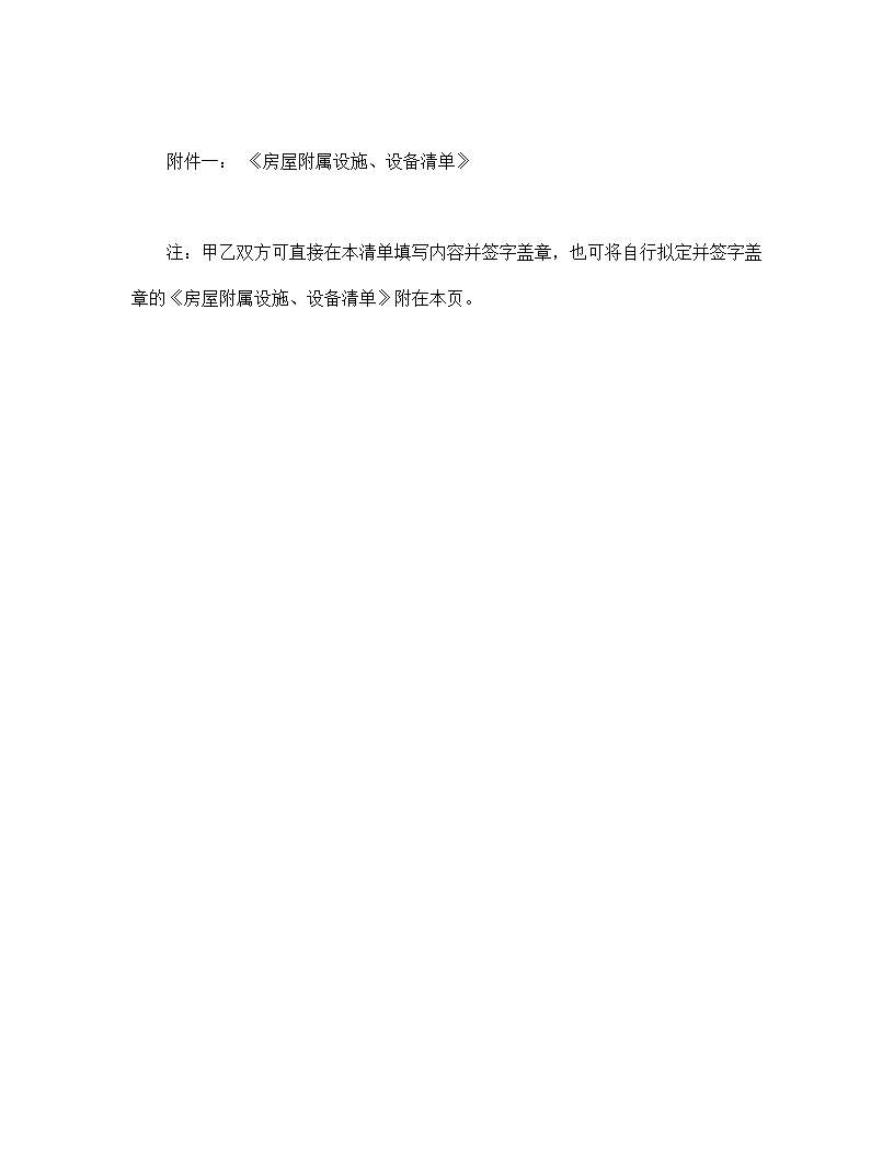 北京市房屋租赁合同模板