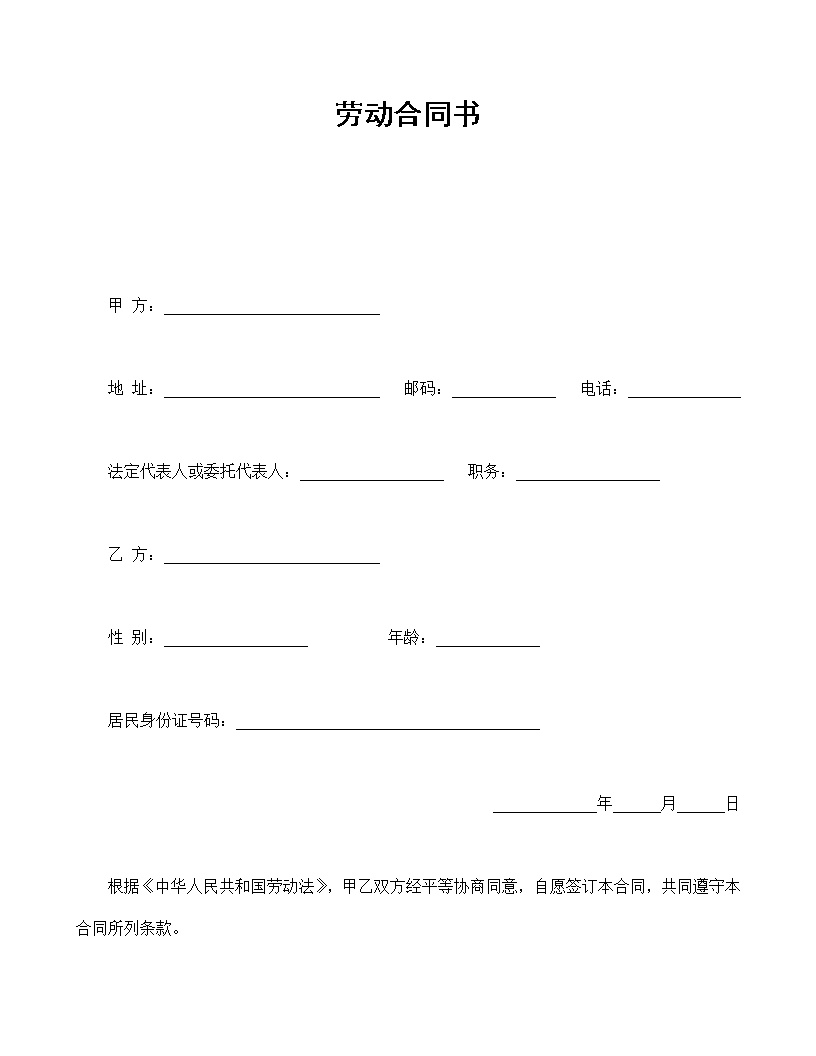 劳动合同书模板