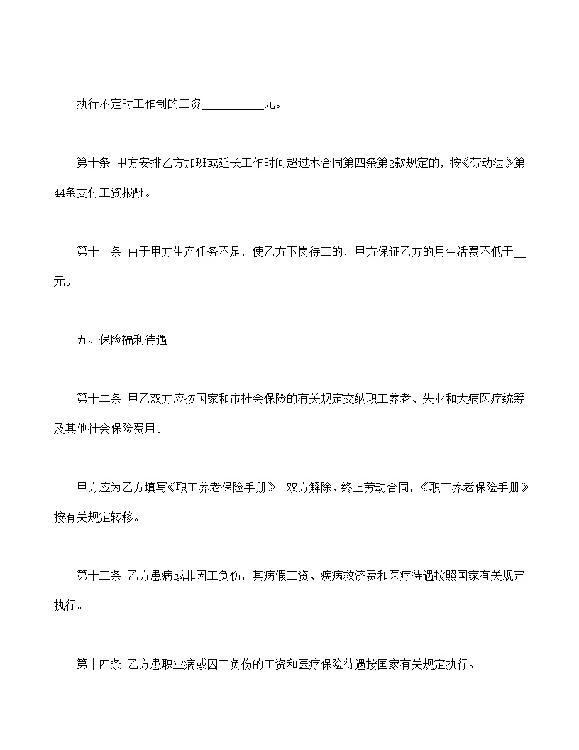 劳动合同书模板