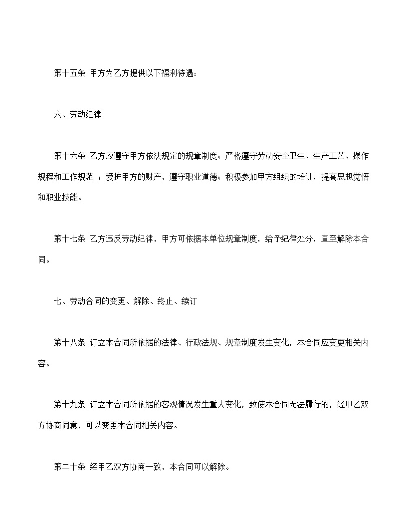 劳动合同书模板