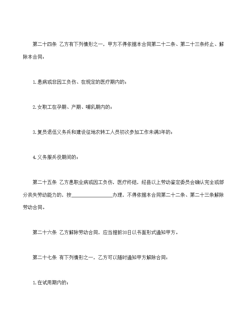劳动合同书模板