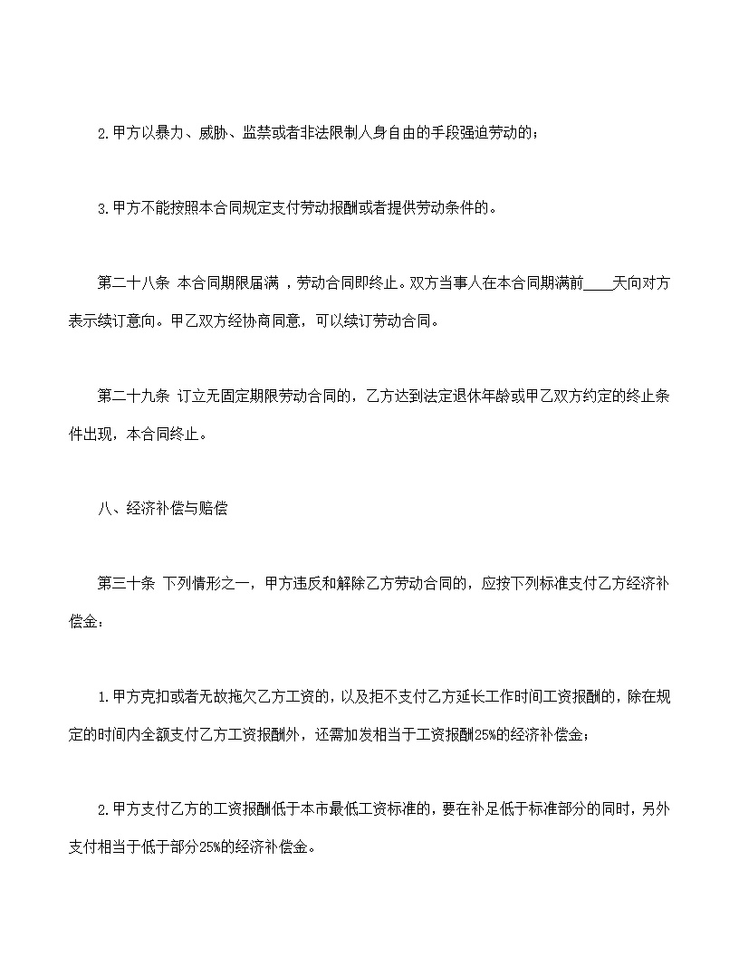 劳动合同书模板