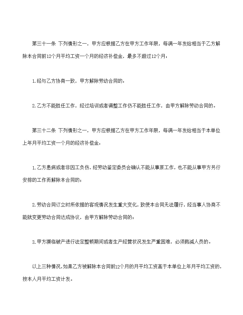 劳动合同书模板