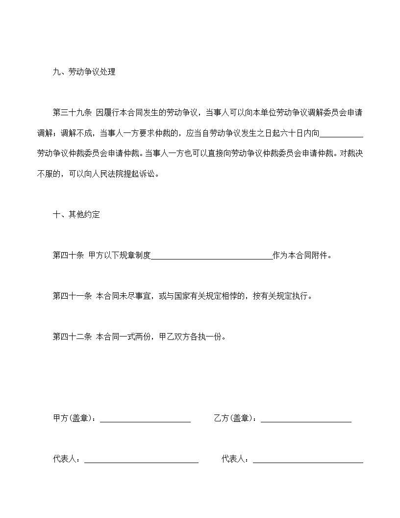 劳动合同书模板