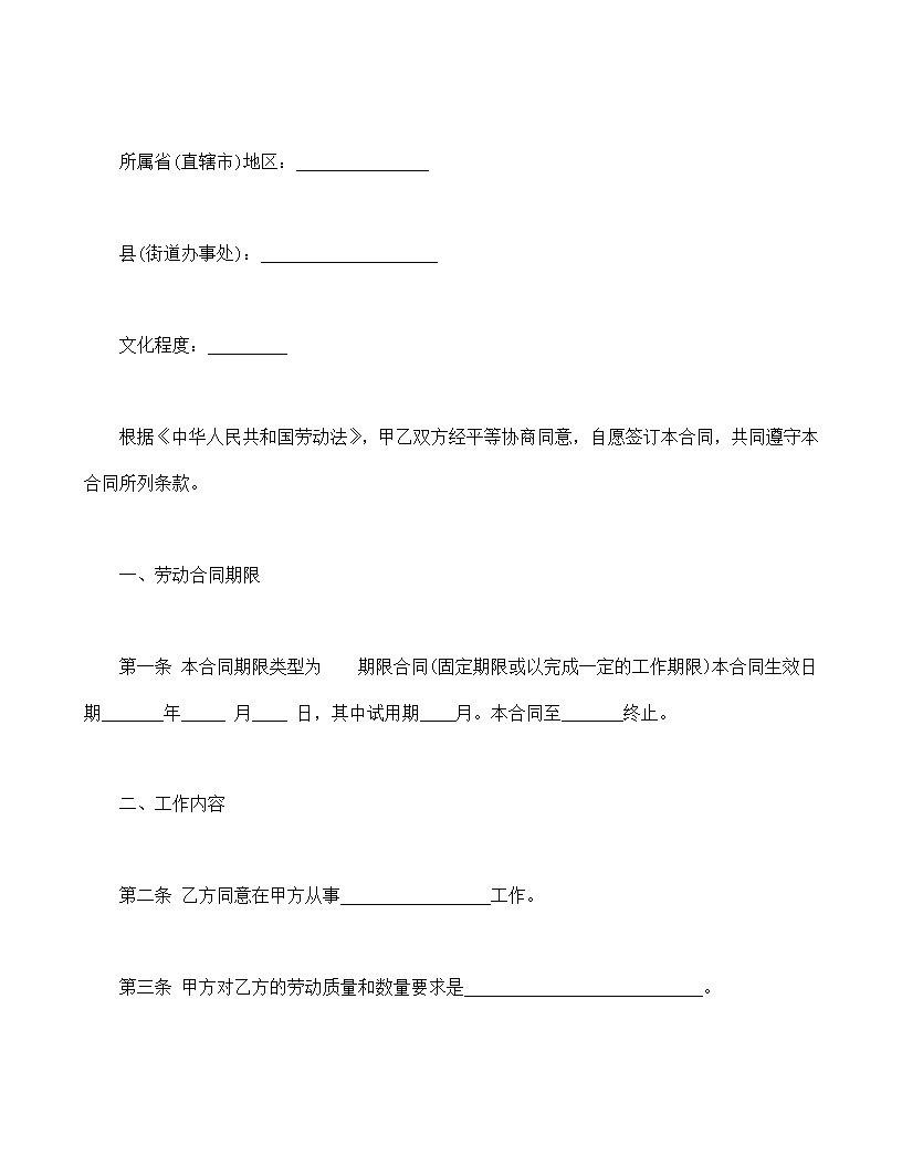 私营企业雇工劳动合同书模板