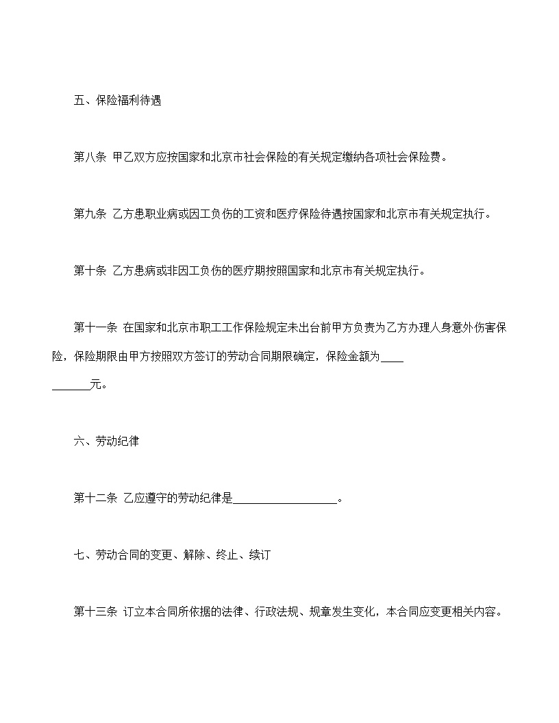 私营企业雇工劳动合同书模板