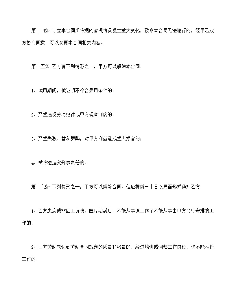 私营企业雇工劳动合同书模板