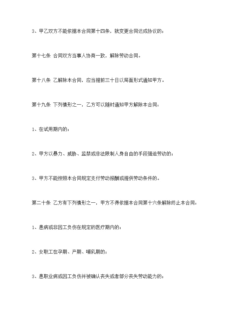 私营企业雇工劳动合同书模板