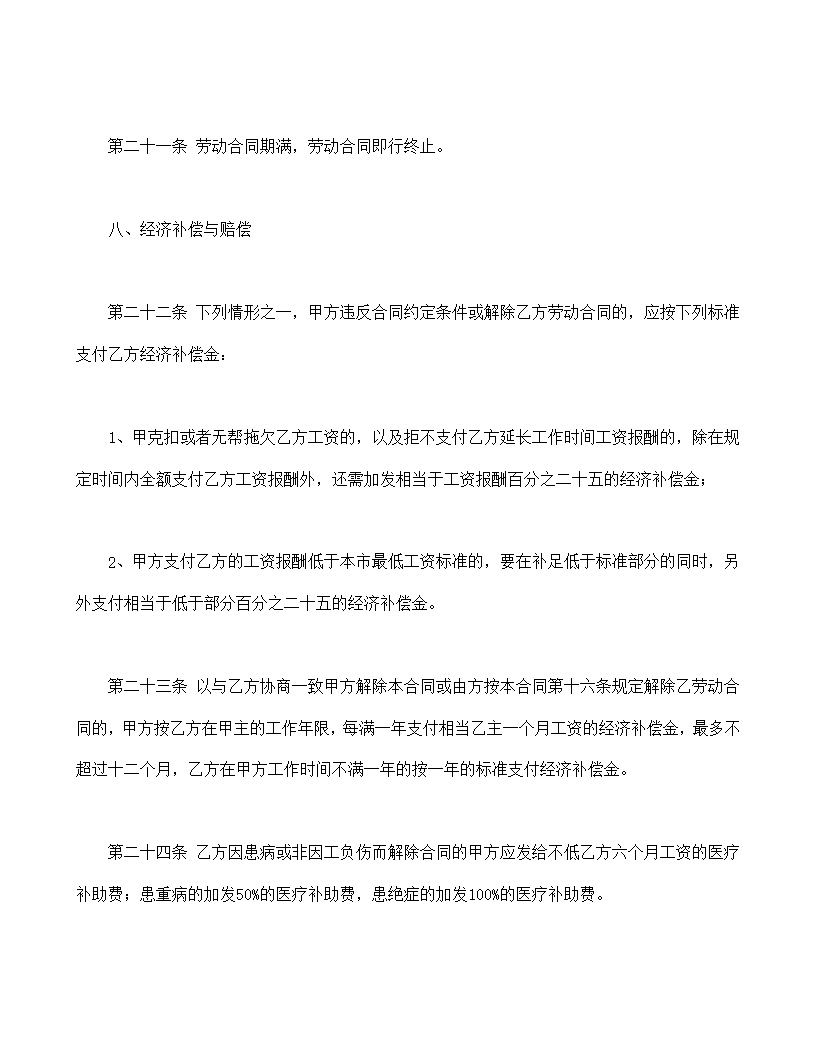 私营企业雇工劳动合同书模板