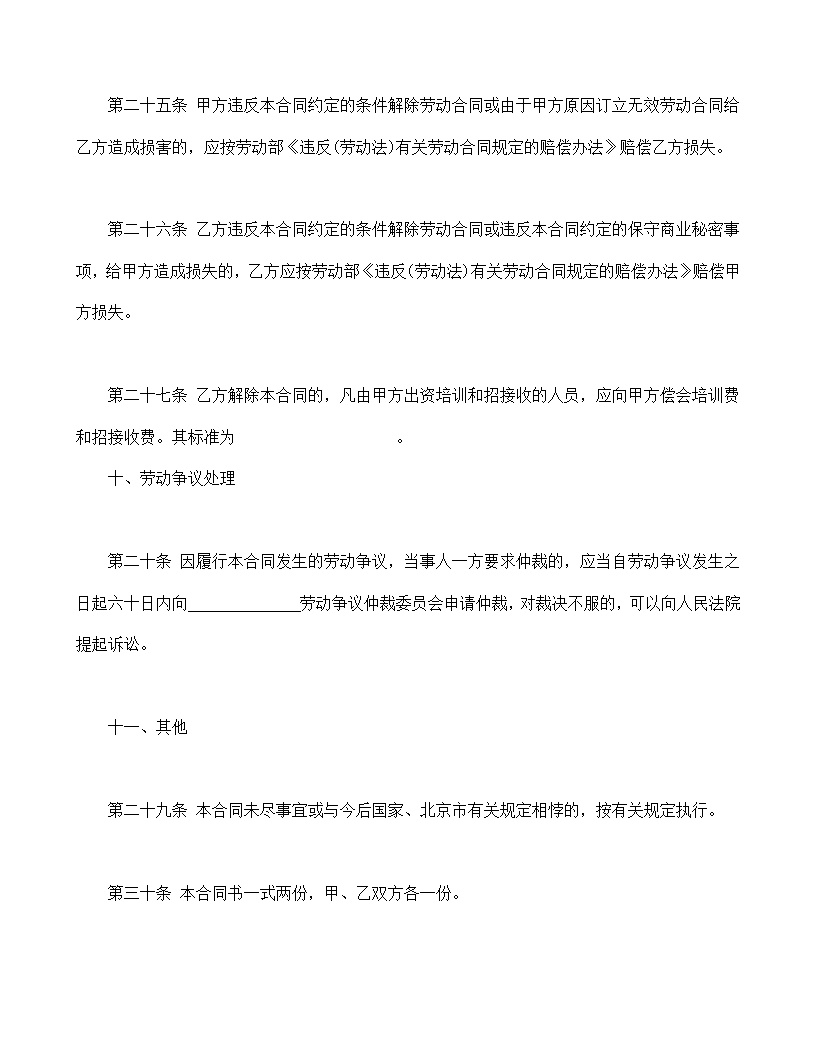 私营企业雇工劳动合同书模板