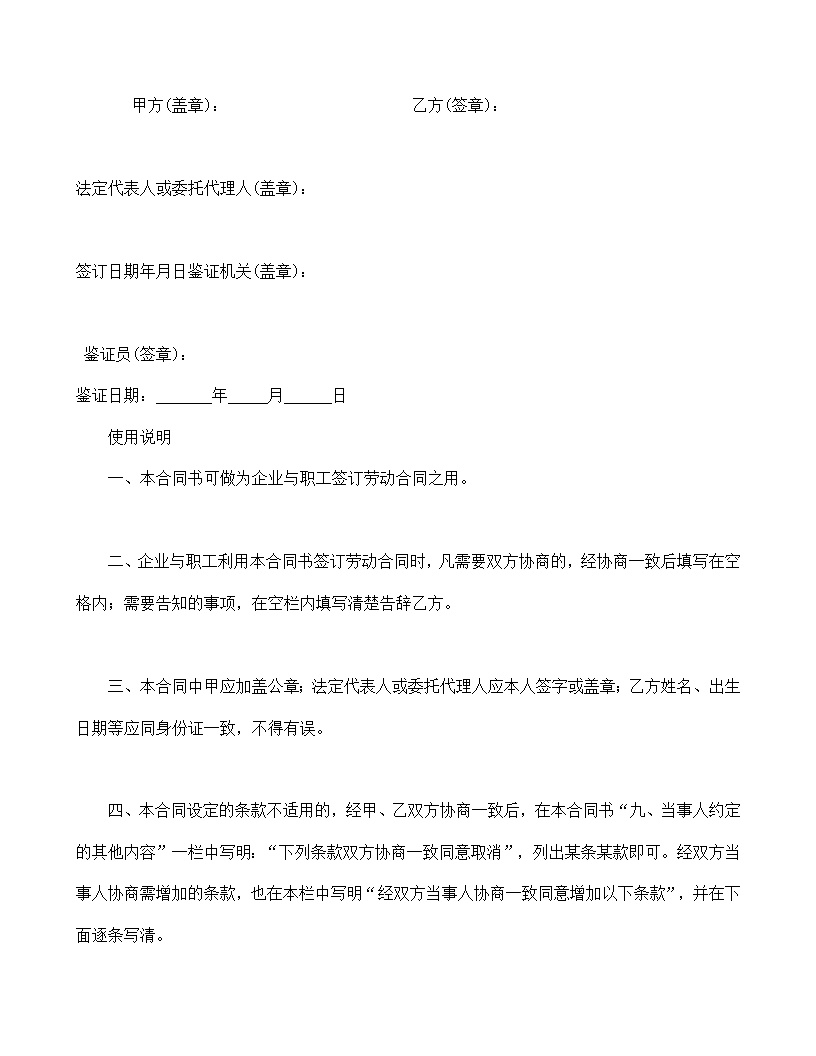 私营企业雇工劳动合同书模板