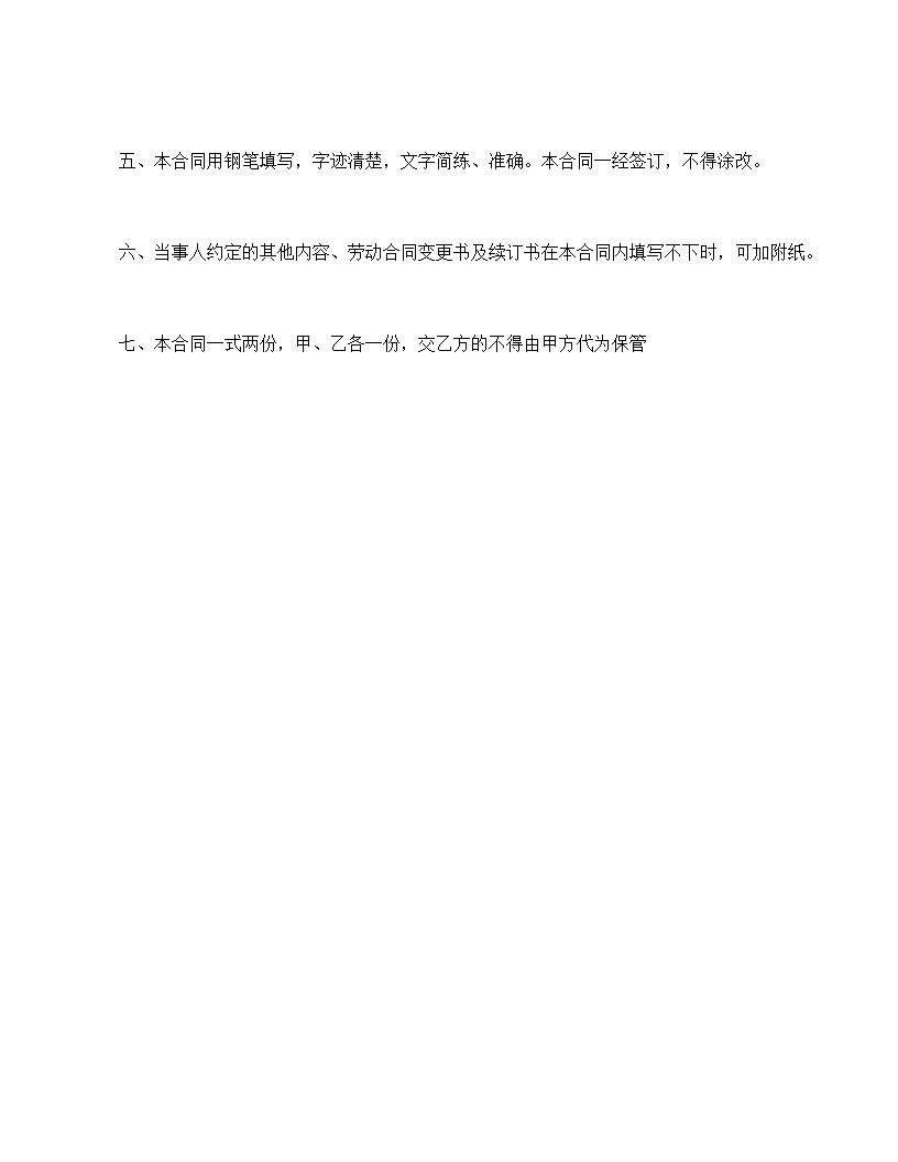 私营企业雇工劳动合同书模板