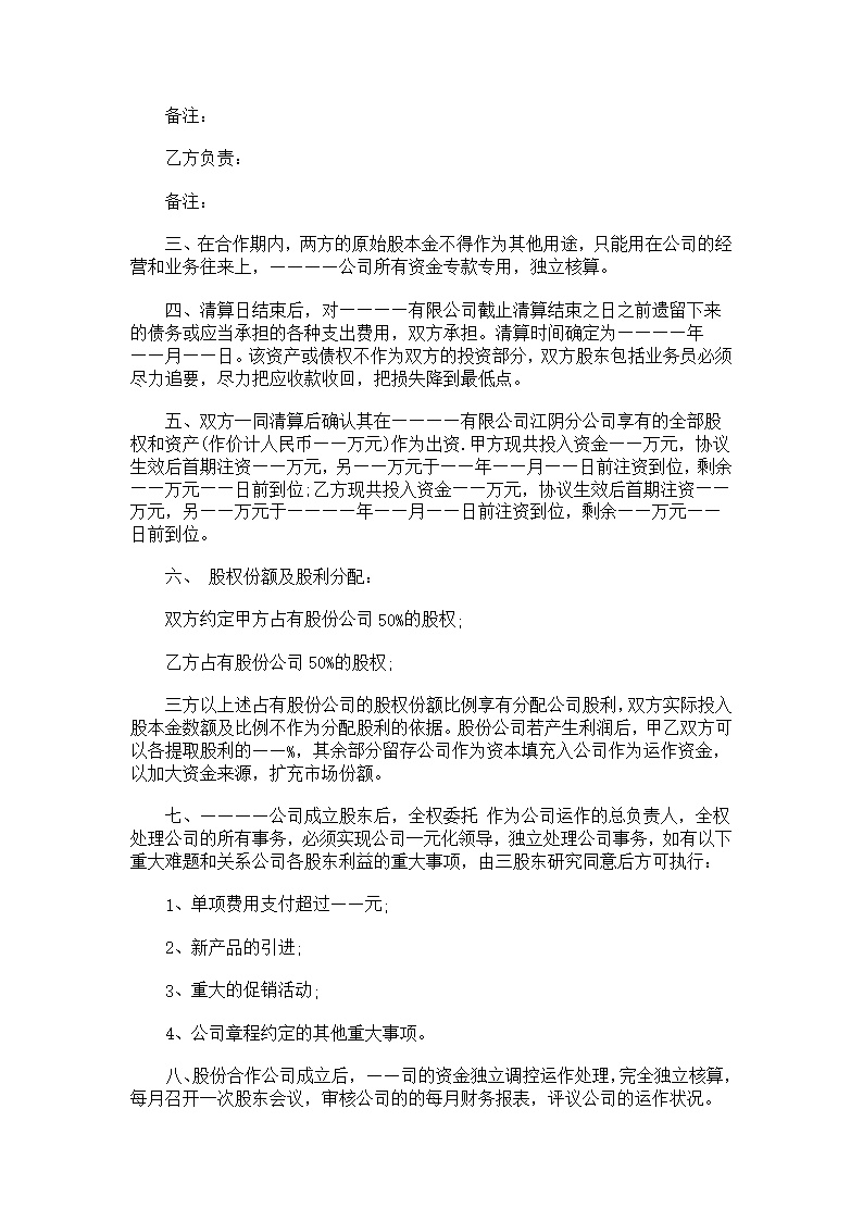 股权合作协议范本模板