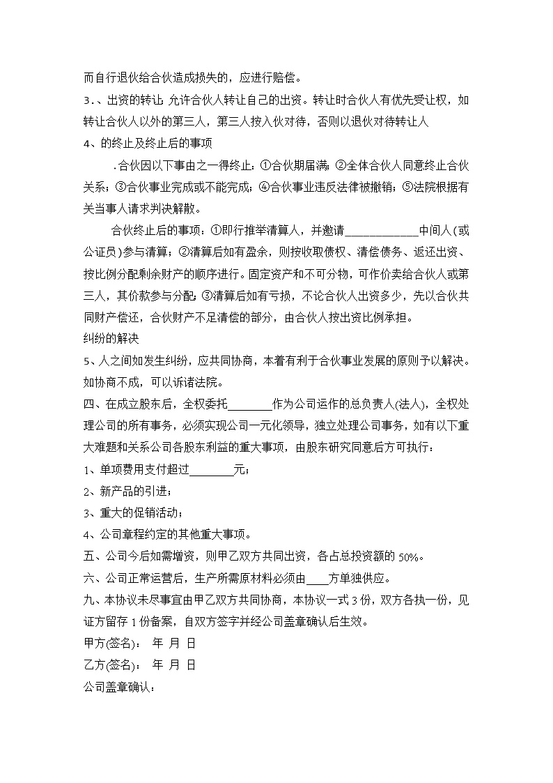 餐饮公司股份合作协议书模板