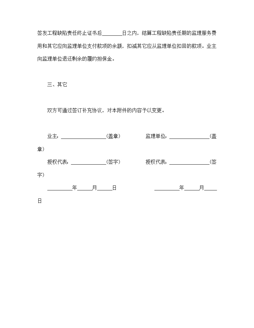 公路工程施工监理合同附件模板