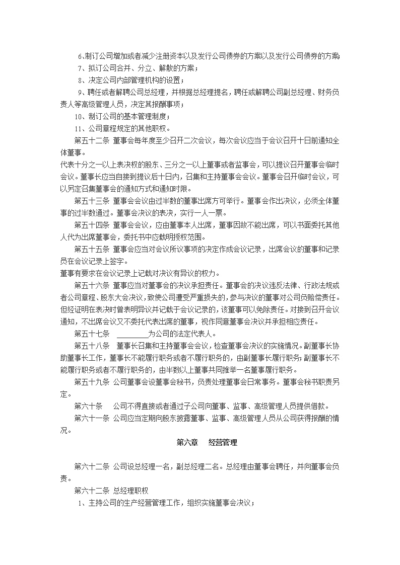 股份公司章程模板1