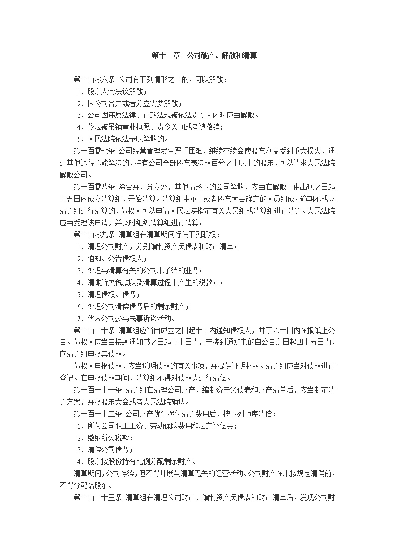 股份公司章程模板1