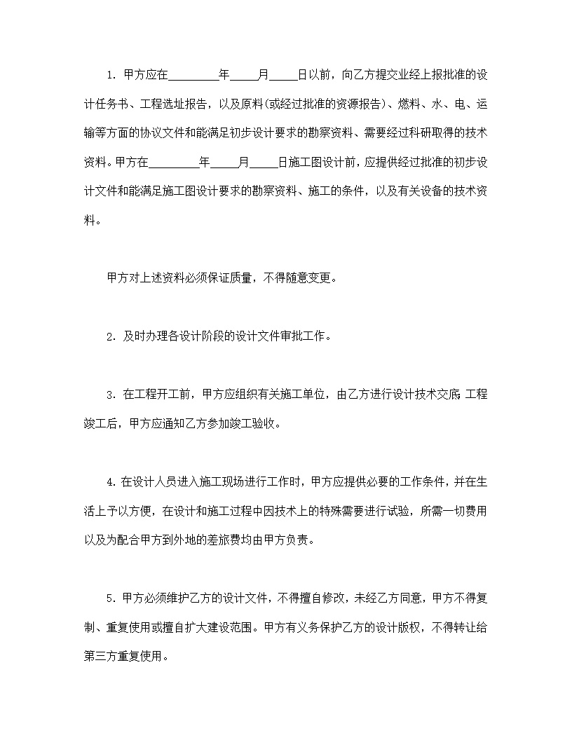 建设工程设计合同模板1