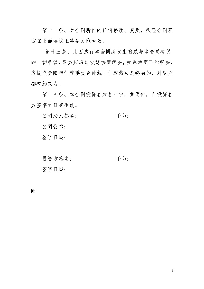 投资入股协议书-2