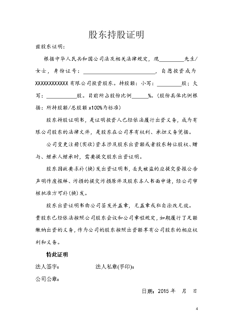 投资入股协议书-2