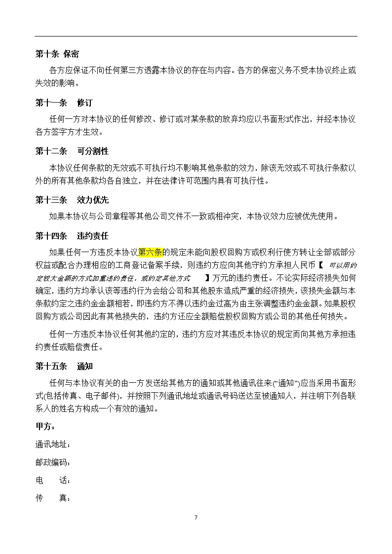 法律服务3-股东协议