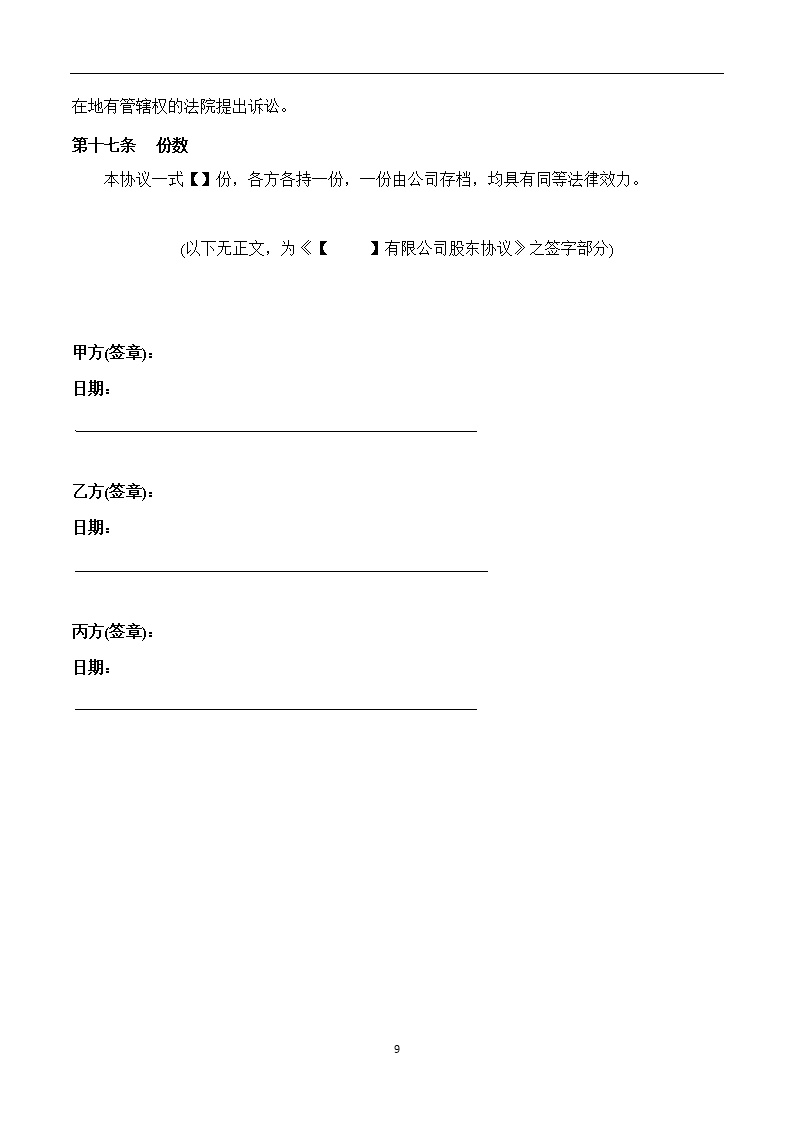法律服务3-股东协议