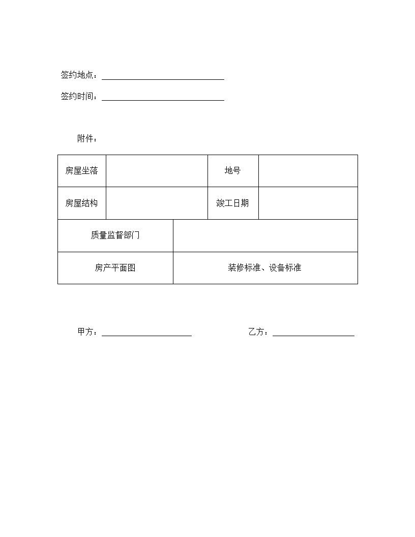 北京市外销商品房买卖契约模板