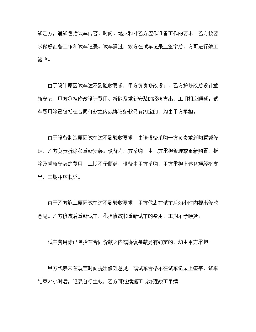 普通建设工程施工合同模板