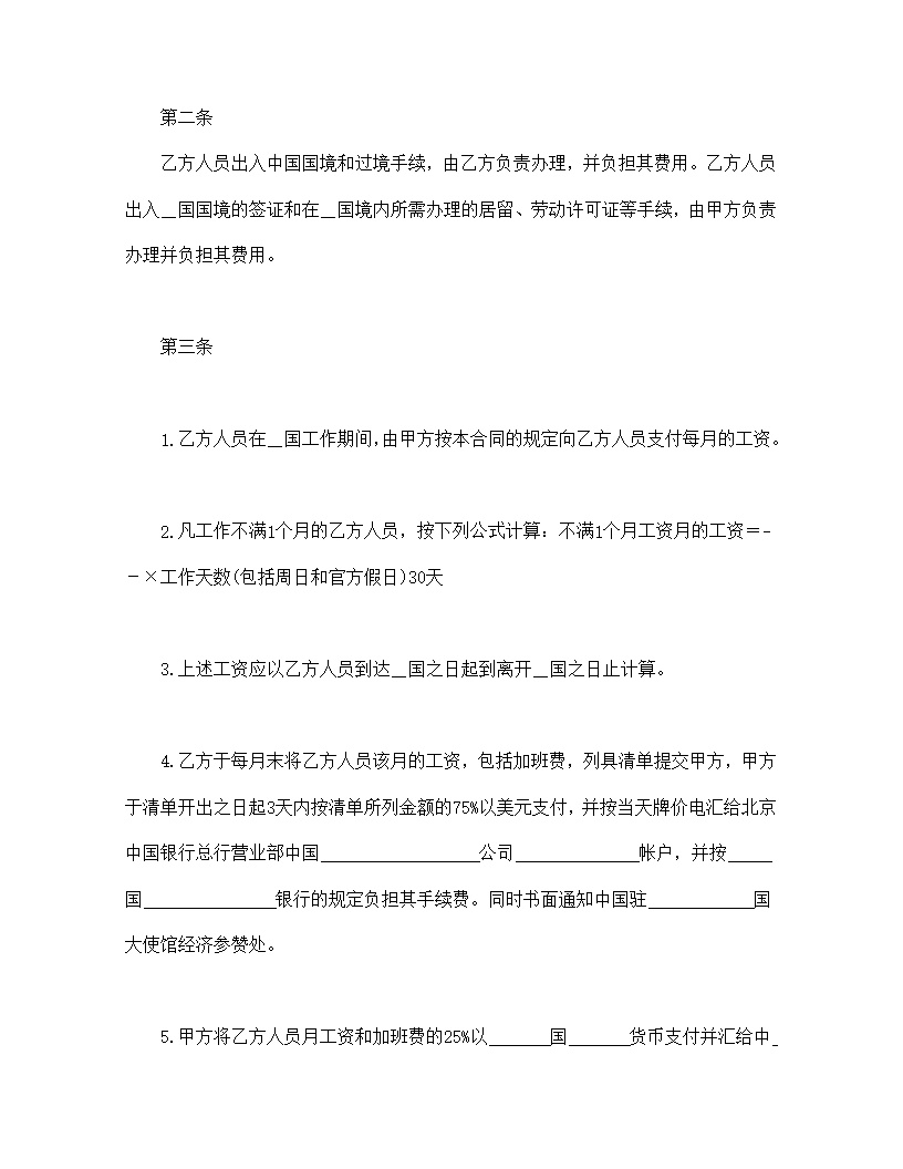 涉外劳动技术服务劳动合同模板