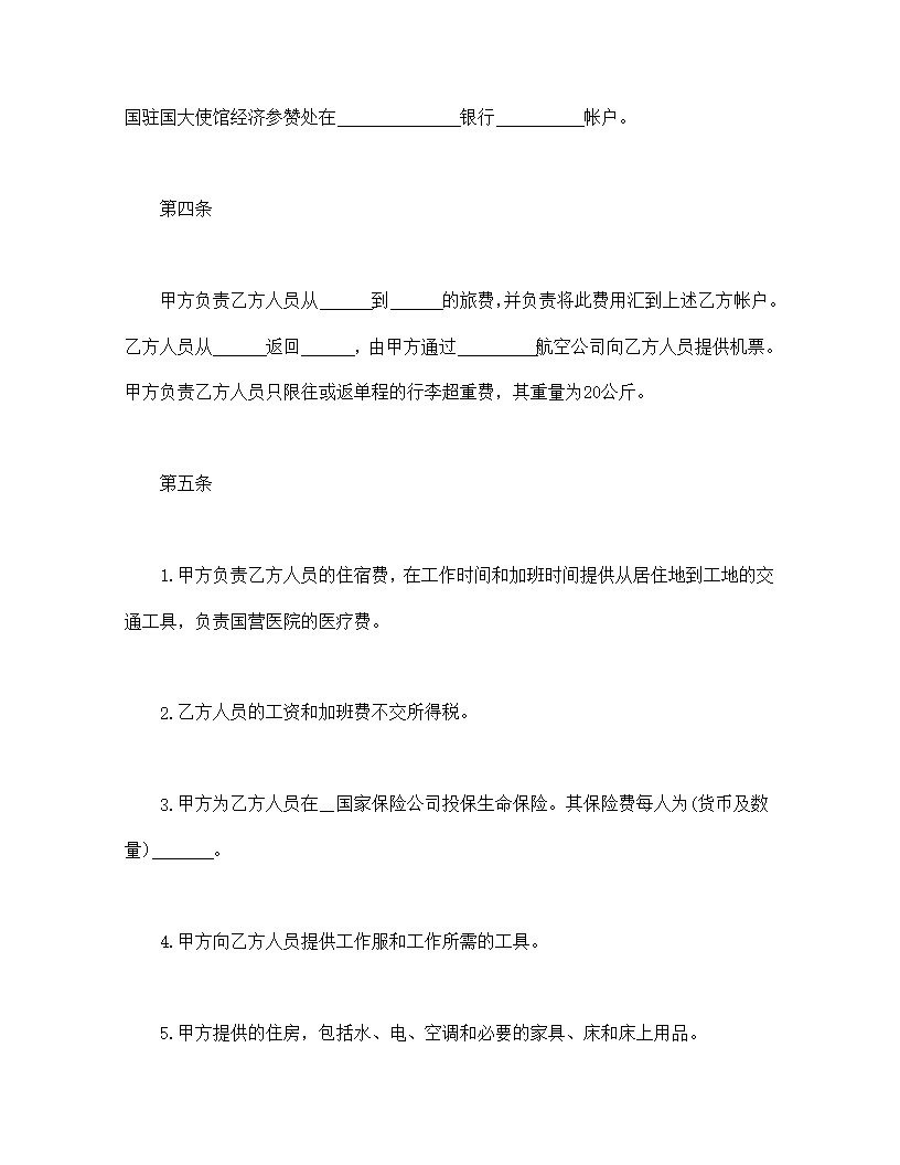 涉外劳动技术服务劳动合同模板