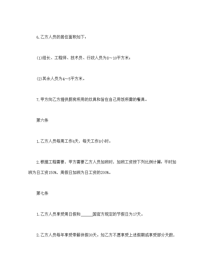 涉外劳动技术服务劳动合同模板