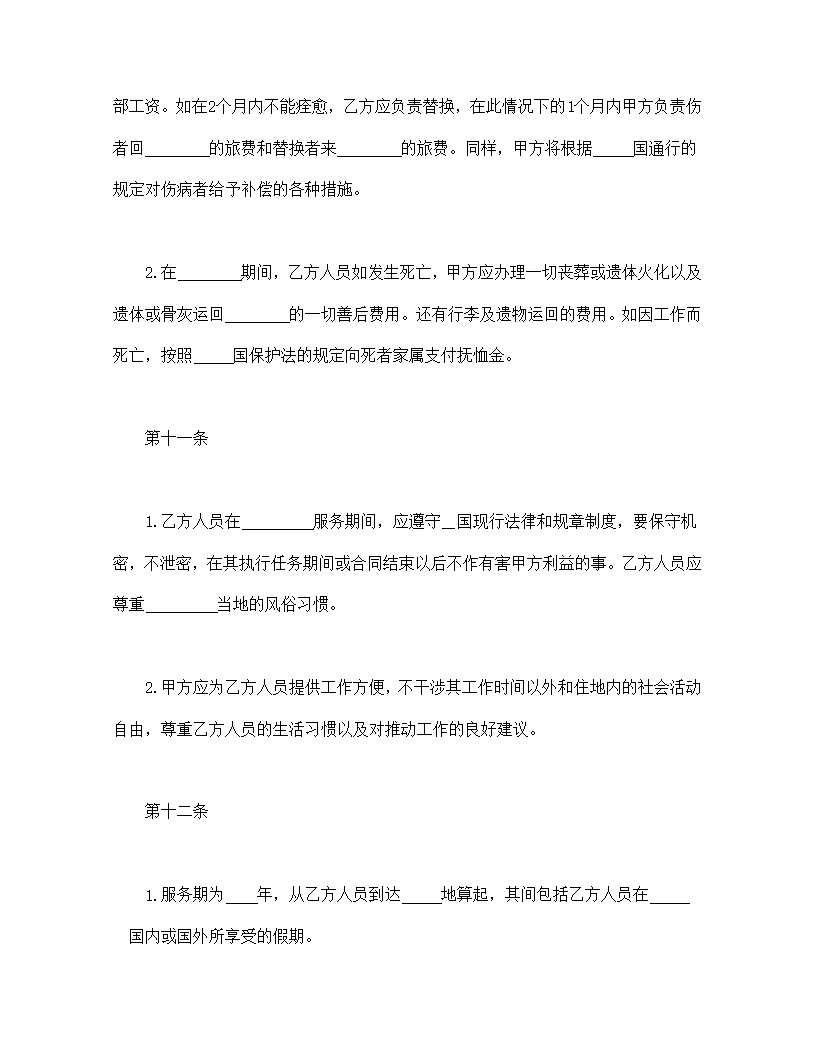 涉外劳动技术服务劳动合同模板
