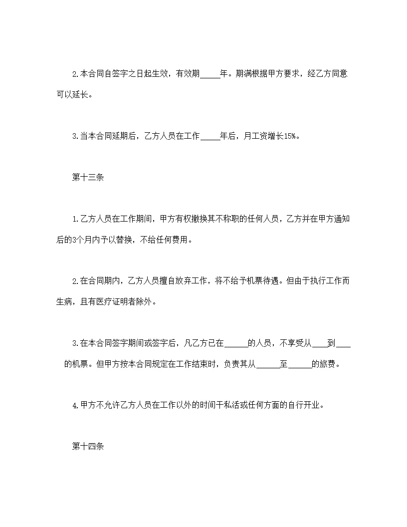 涉外劳动技术服务劳动合同模板