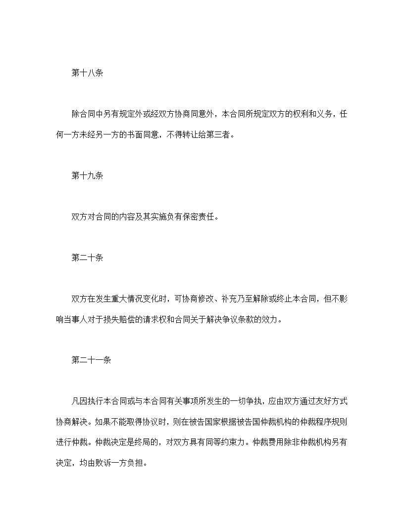 涉外劳动技术服务劳动合同模板