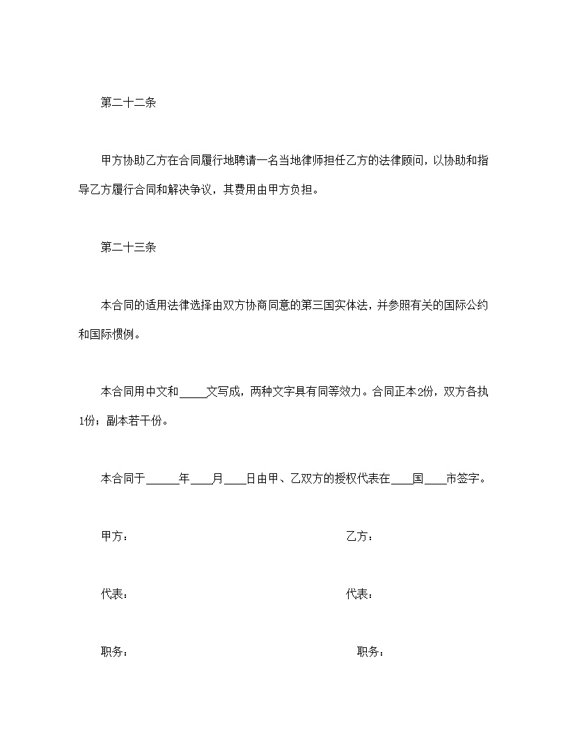 涉外劳动技术服务劳动合同模板