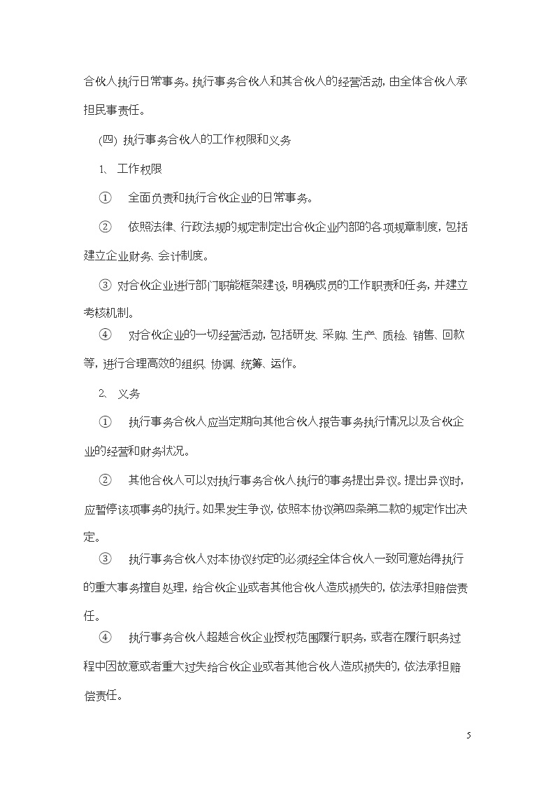 多方合作协议股东范本模板2