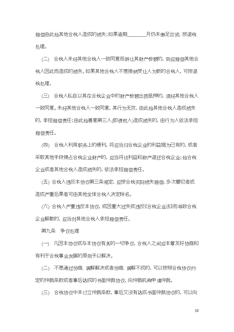 多方合作协议股东范本模板2