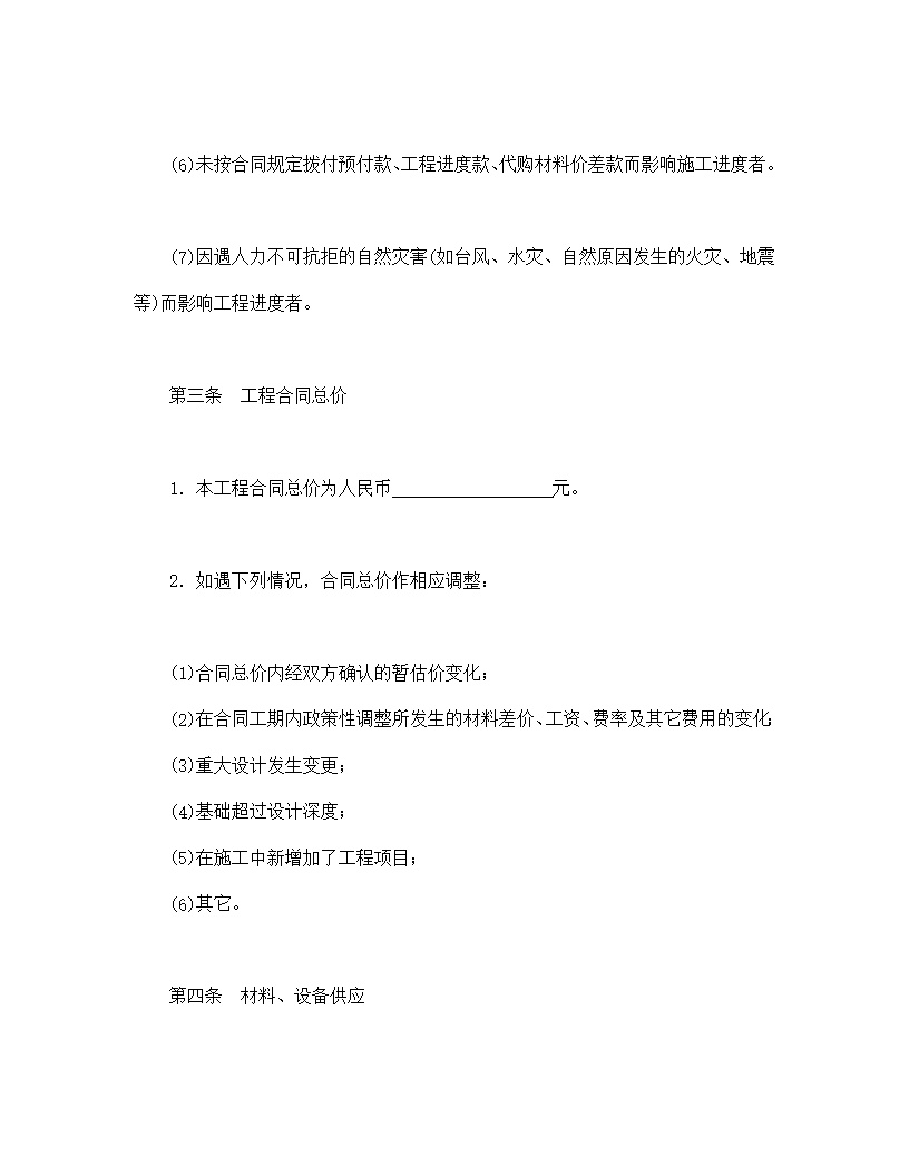 建筑安装工程承包合同模板2