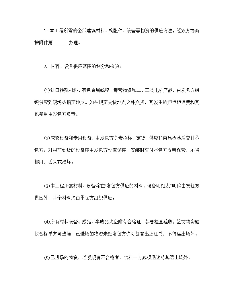 建筑安装工程承包合同模板2