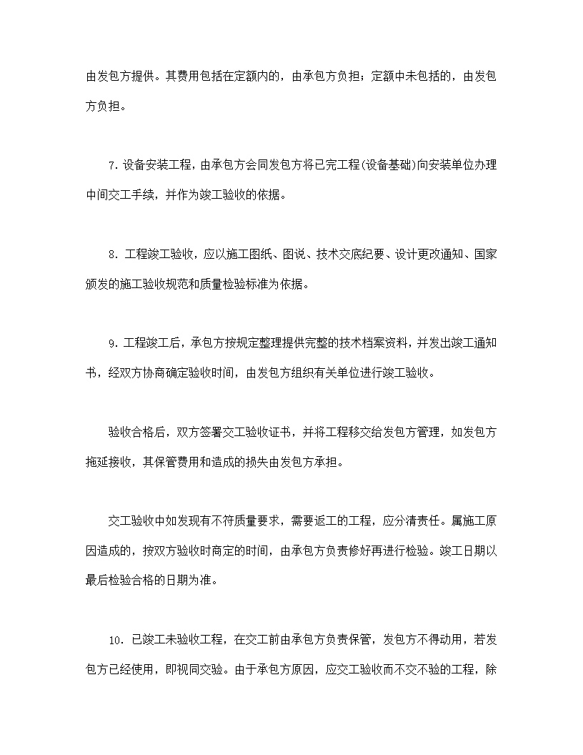 建筑安装工程承包合同模板2