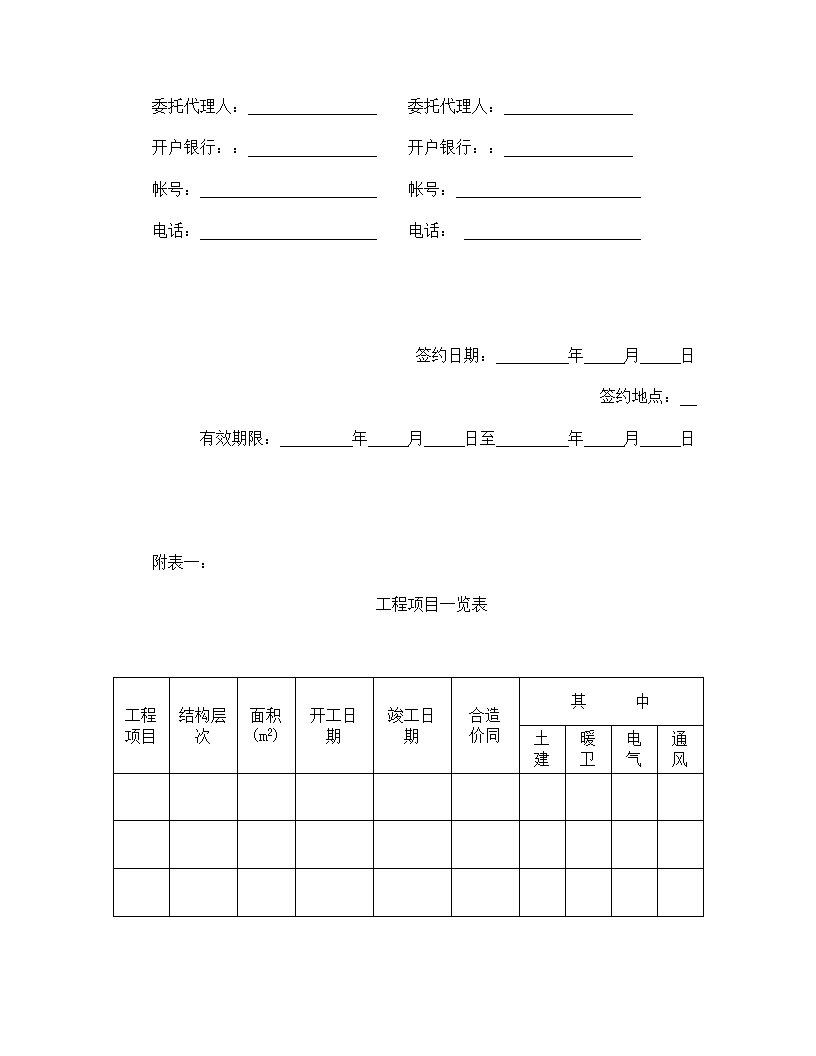 建筑安装工程承包合同模板2