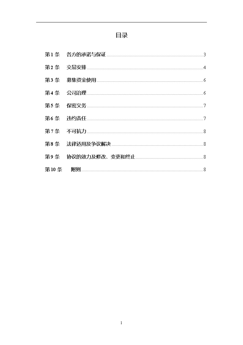 法律服务16-投资协议（增资）