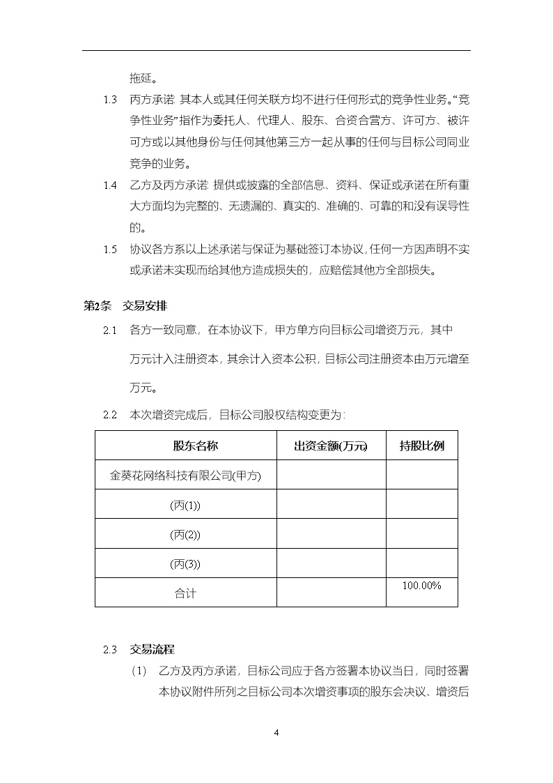 法律服务16-投资协议（增资）